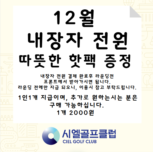 12월-핫팩